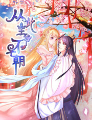 从此王爷不早朝第一季胡闹丫头 从此王爷不早朝第一季胡闹丫头