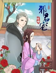 邪君宠貂蝉 邪君宠貂蝉