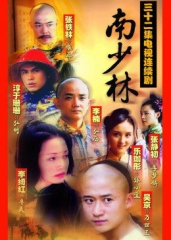 南少林 南少林