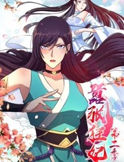 嚣张狂妃第二季 嚣张狂妃第二季