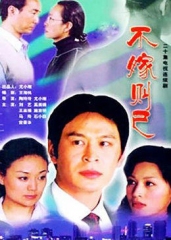 不嫁则已 不嫁则已
