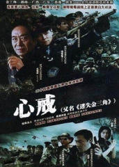 心戒 心戒