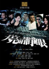 天亮请睁眼 天亮请睁眼