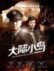地下地上之大陆小岛 地下地上之大陆小岛