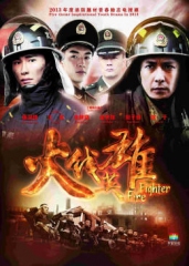 火线英雄 火线英雄