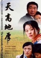 天高地厚 天高地厚