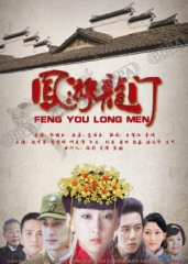 凤游龙门 凤游龙门
