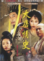 大唐情史 大唐情史