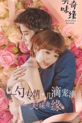 美味奇缘TV版 美味奇缘TV版