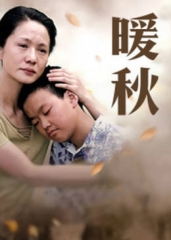 暖秋 暖秋