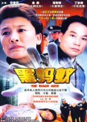 黑蚂蚁 黑蚂蚁
