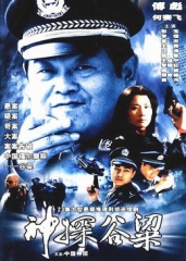 神探谷梁 神探谷梁