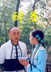 醉拳 醉拳
