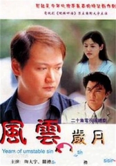 风云岁月 风云岁月