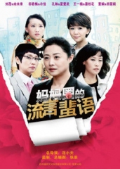 妈妈圈的流言蜚语 妈妈圈的流言蜚语