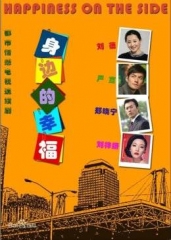 身边的幸福 身边的幸福