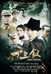 代号十三钗 代号十三钗