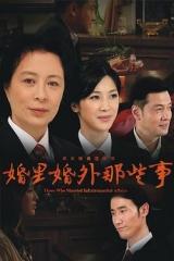 婚里婚外那些事 婚里婚外那些事