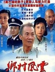 庄户人是天 庄户人是天