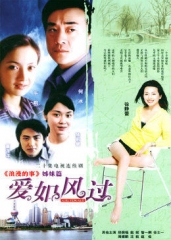 爱如风过 爱如风过