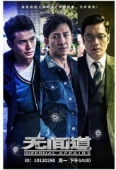 无间道第一季 无间道第一季