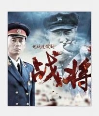 战将 战将