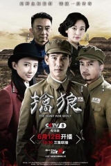 擒狼 擒狼