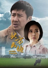 北方大地 北方大地