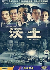 沃土 沃土