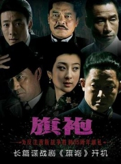 旗袍 旗袍