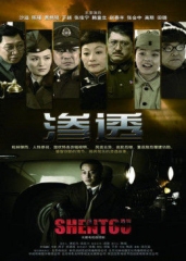 渗透2013 渗透2013