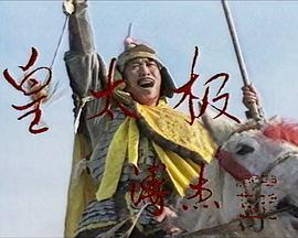 皇太极 皇太极