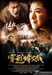 穿越烽火线 穿越烽火线