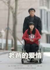 老爸的爱情 老爸的爱情
