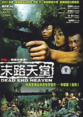 末路天堂 末路天堂