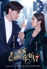 乔安你好网络版 乔安你好网络版