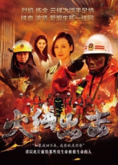 火线出击(上) 火线出击(上)