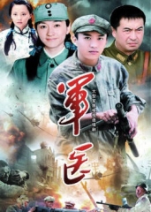 军医 军医