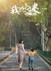 我的小姨 我的小姨