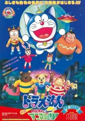 哆啦A梦:大雄与动物行星 哆啦A梦:大雄与动物行星