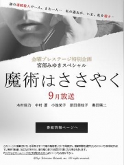 魔术的耳语 魔术的耳语