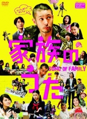 家族之歌 家族之歌