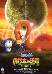 哆啦A梦:大雄的恐龙2006 哆啦A梦:大雄的恐龙2006