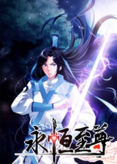 动态漫画·永恒至尊 动态漫画·永恒至尊