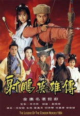 射雕英雄传 射雕英雄传