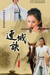 连城诀 连城诀