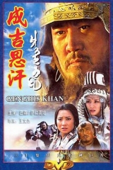 成吉思汗2000 成吉思汗2000