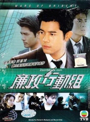 廉政行动组 廉政行动组
