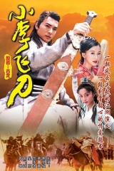 小李飞刀 小李飞刀