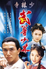 武尊少林 武尊少林
